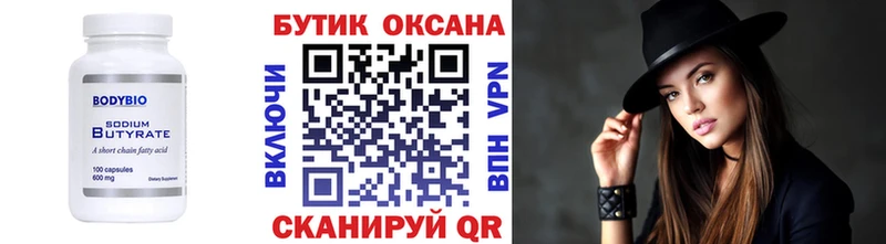 Бутират BDO  блэк спрут рабочий сайт  Зуевка 