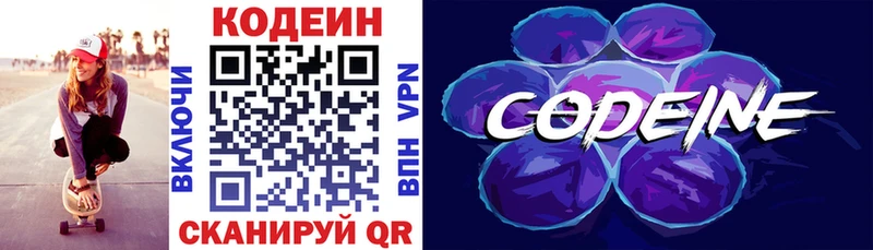 Кодеин напиток Lean (лин)  Зуевка 